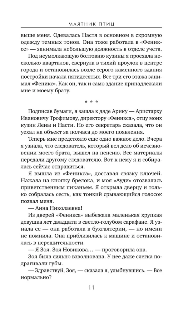 Putnu svārsts